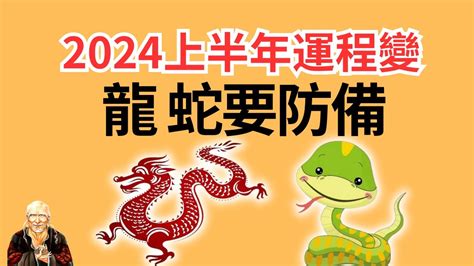 2024年屬龍|2024年屬龍人的全年運勢（超詳細）